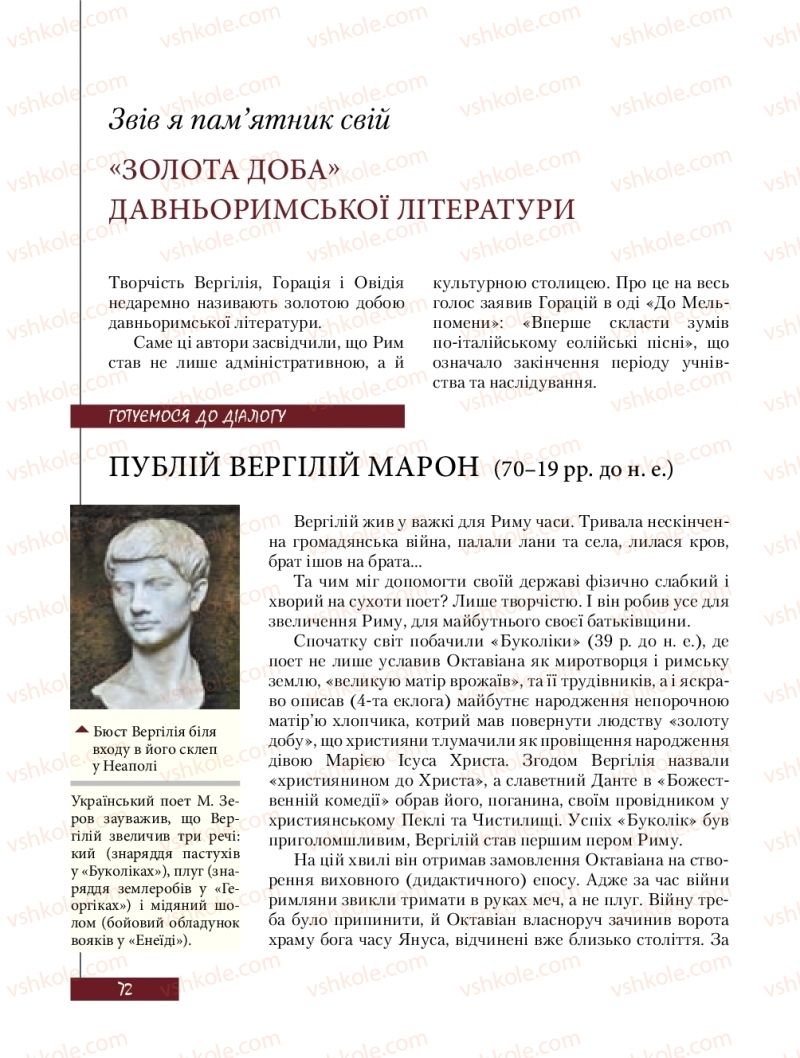 Страница 72 | Підручник Зарубіжна література 8 клас Ю.І. Ковбасенко, Л.В. Ковбасенко 2016