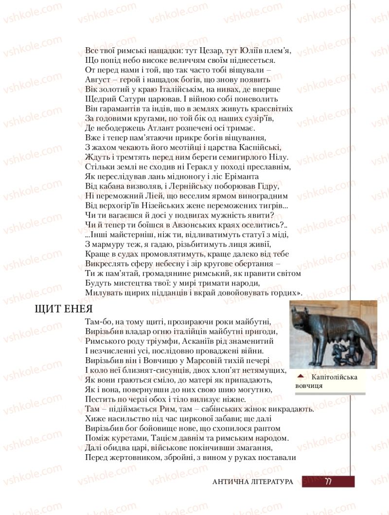 Страница 77 | Підручник Зарубіжна література 8 клас Ю.І. Ковбасенко, Л.В. Ковбасенко 2016
