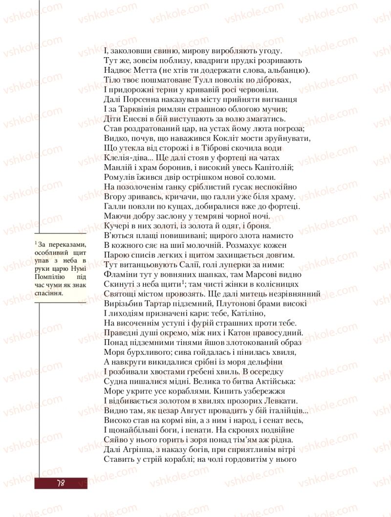 Страница 78 | Підручник Зарубіжна література 8 клас Ю.І. Ковбасенко, Л.В. Ковбасенко 2016