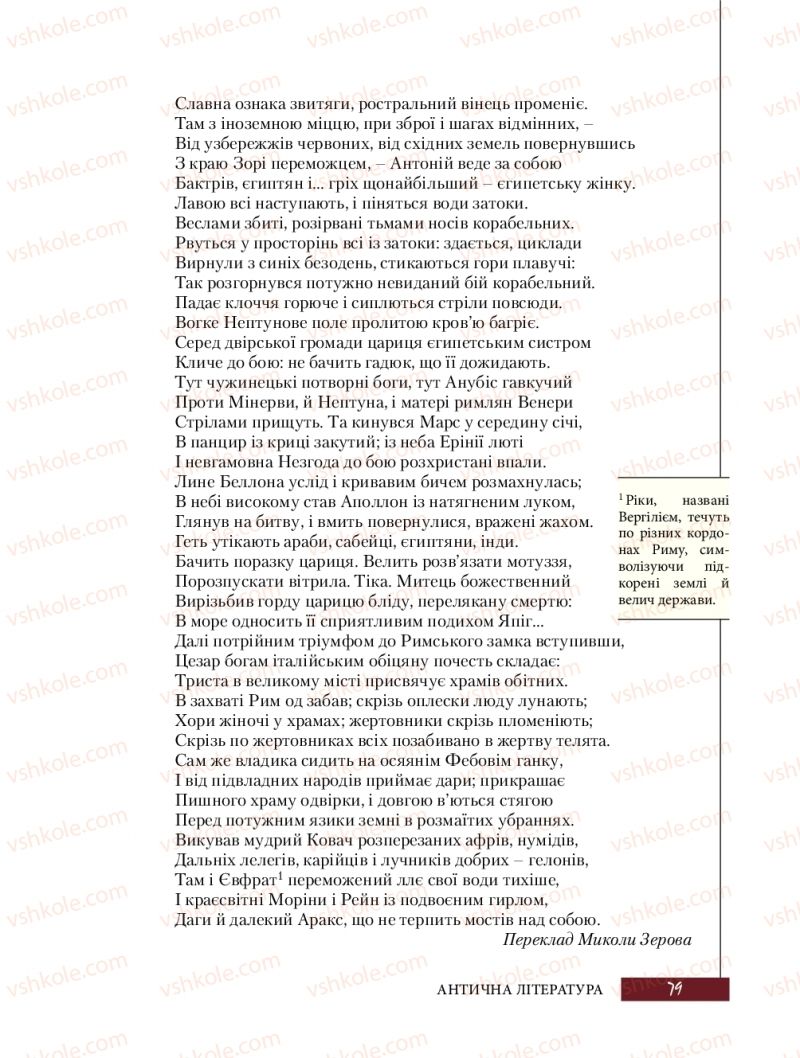 Страница 79 | Підручник Зарубіжна література 8 клас Ю.І. Ковбасенко, Л.В. Ковбасенко 2016