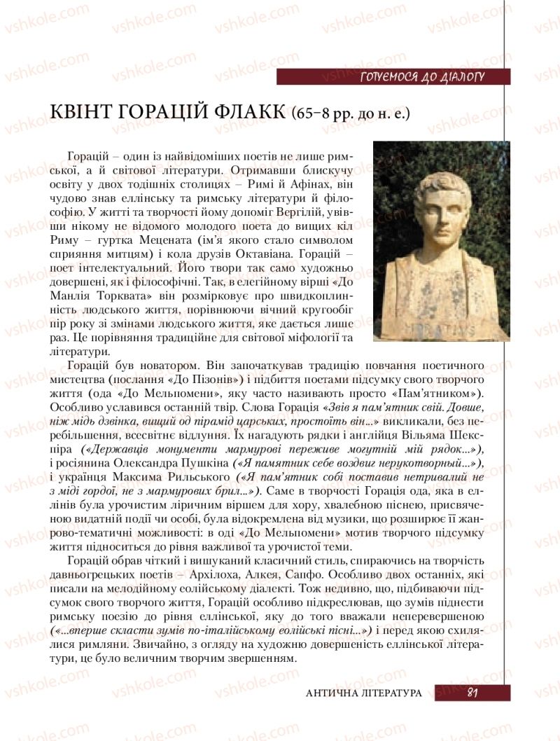Страница 81 | Підручник Зарубіжна література 8 клас Ю.І. Ковбасенко, Л.В. Ковбасенко 2016