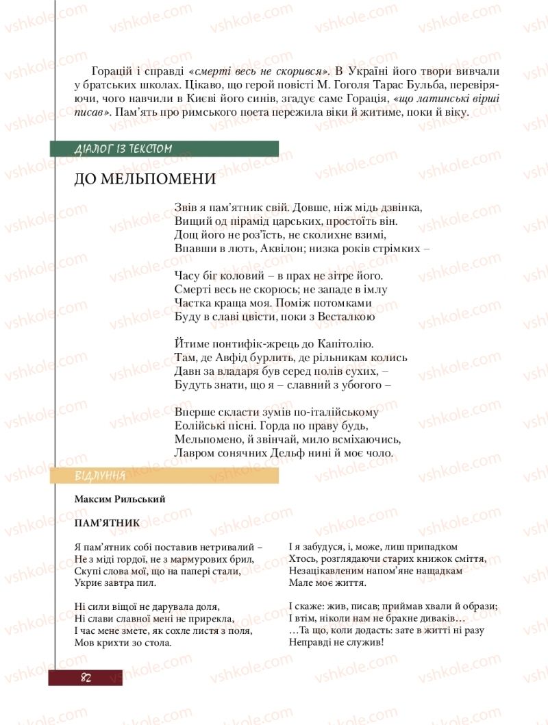 Страница 82 | Підручник Зарубіжна література 8 клас Ю.І. Ковбасенко, Л.В. Ковбасенко 2016