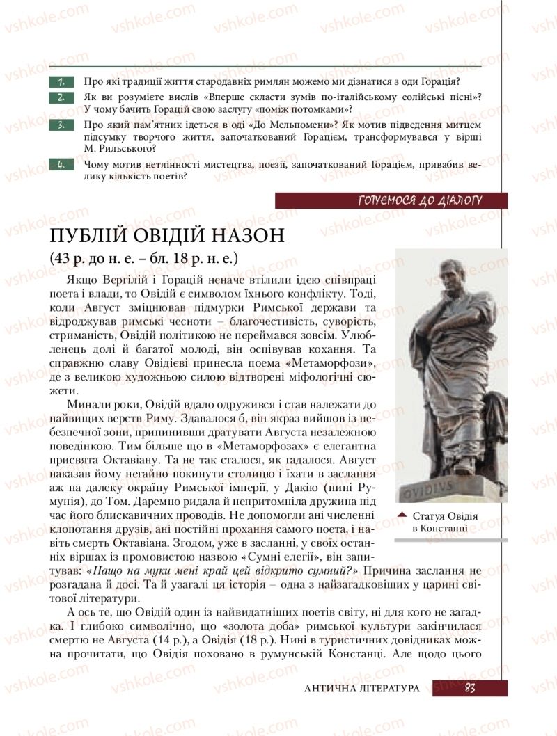 Страница 83 | Підручник Зарубіжна література 8 клас Ю.І. Ковбасенко, Л.В. Ковбасенко 2016