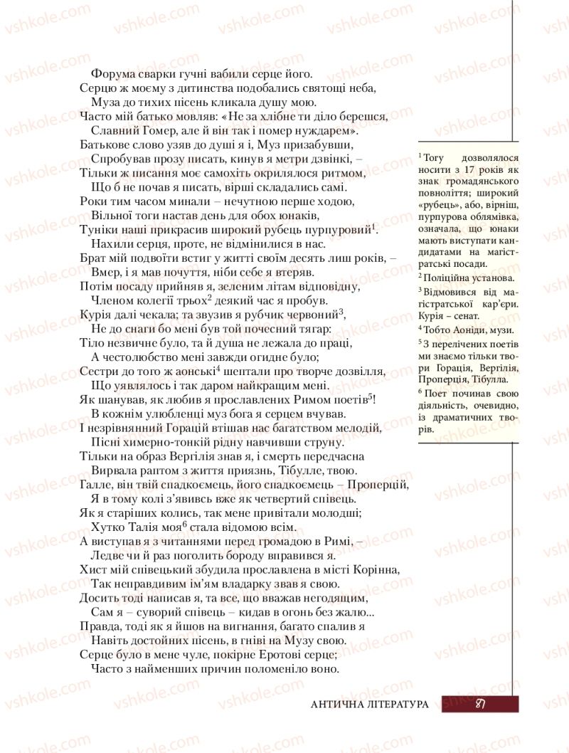 Страница 87 | Підручник Зарубіжна література 8 клас Ю.І. Ковбасенко, Л.В. Ковбасенко 2016