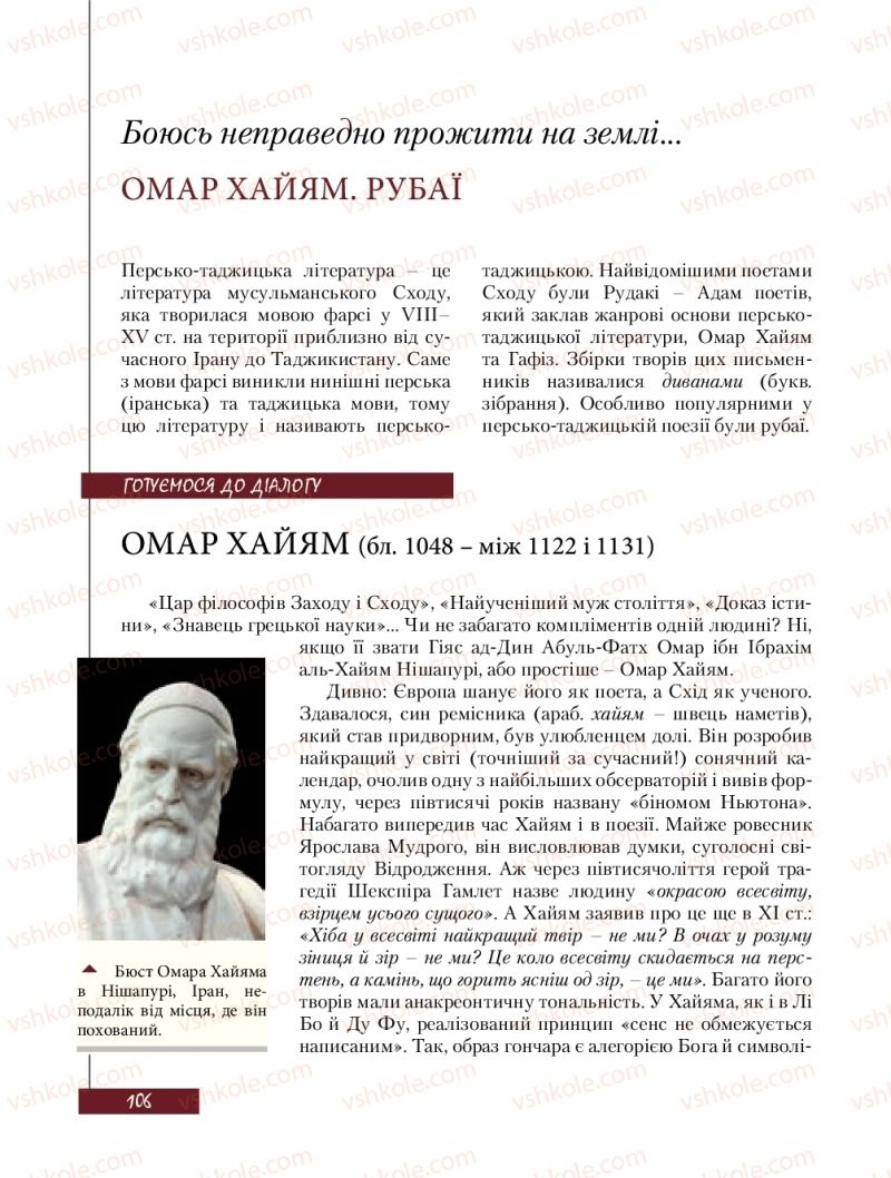 Страница 106 | Підручник Зарубіжна література 8 клас Ю.І. Ковбасенко, Л.В. Ковбасенко 2016