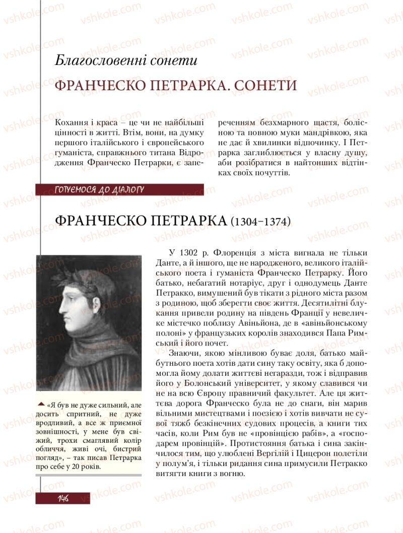 Страница 146 | Підручник Зарубіжна література 8 клас Ю.І. Ковбасенко, Л.В. Ковбасенко 2016