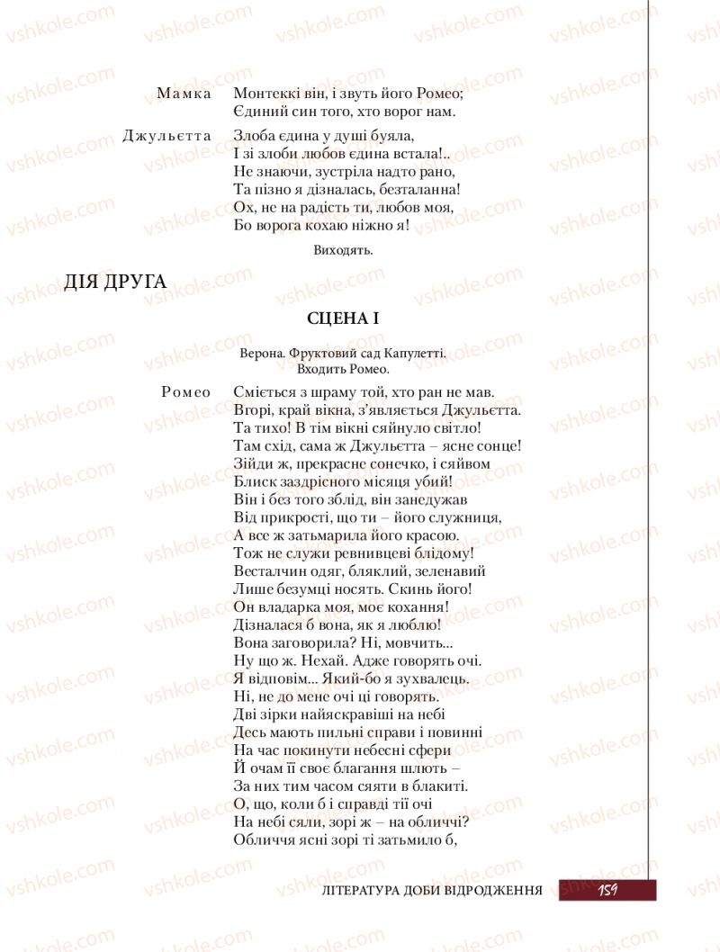Страница 159 | Підручник Зарубіжна література 8 клас Ю.І. Ковбасенко, Л.В. Ковбасенко 2016