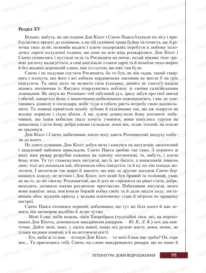 Страница 193 | Підручник Зарубіжна література 8 клас Ю.І. Ковбасенко, Л.В. Ковбасенко 2016
