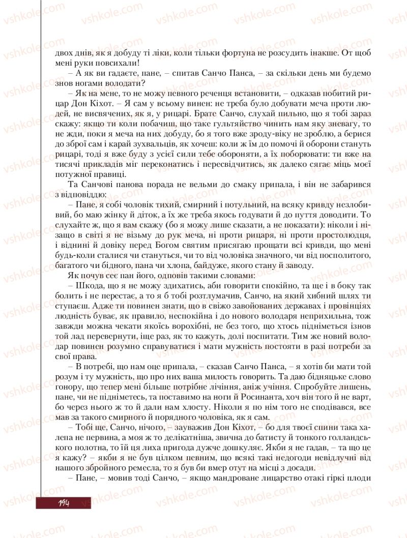 Страница 194 | Підручник Зарубіжна література 8 клас Ю.І. Ковбасенко, Л.В. Ковбасенко 2016