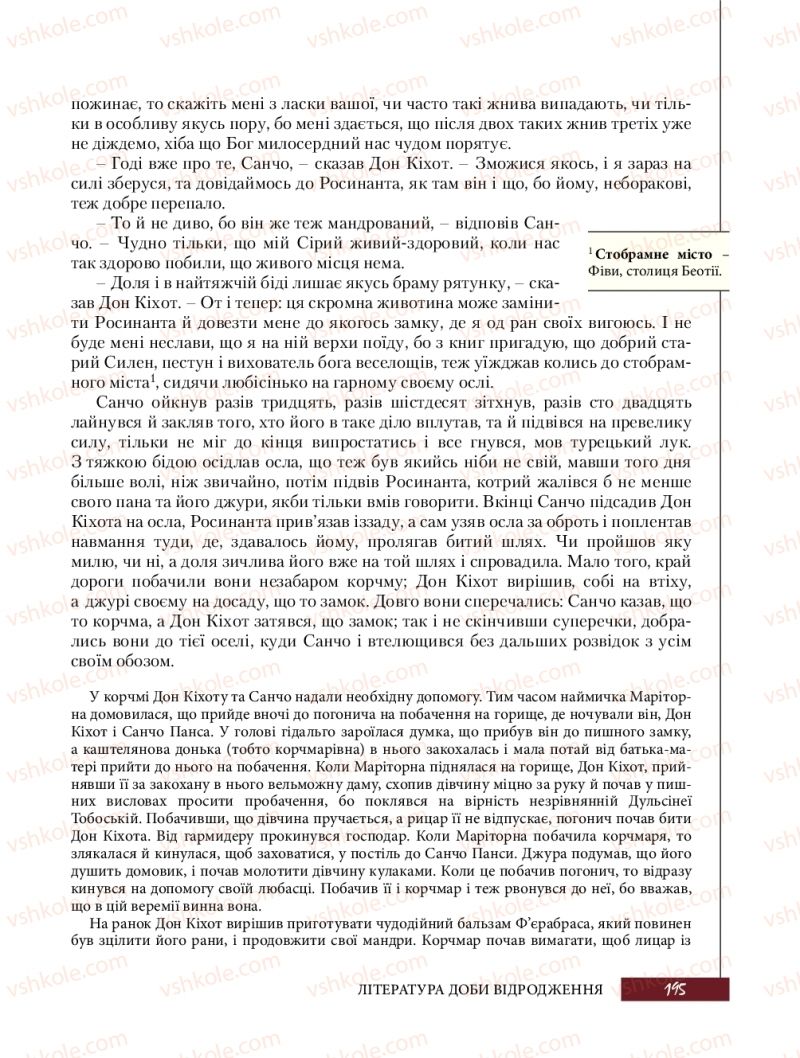 Страница 195 | Підручник Зарубіжна література 8 клас Ю.І. Ковбасенко, Л.В. Ковбасенко 2016