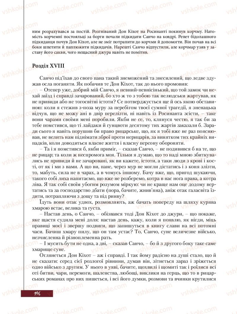 Страница 196 | Підручник Зарубіжна література 8 клас Ю.І. Ковбасенко, Л.В. Ковбасенко 2016