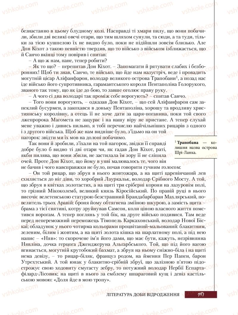 Страница 197 | Підручник Зарубіжна література 8 клас Ю.І. Ковбасенко, Л.В. Ковбасенко 2016