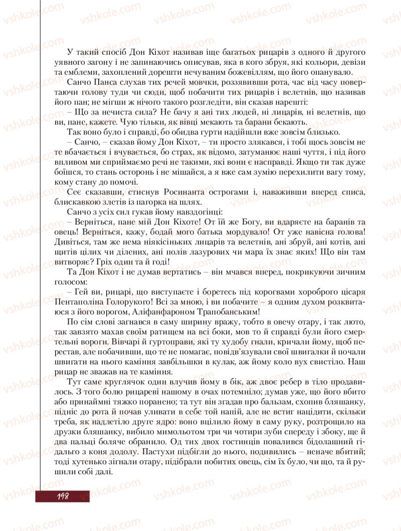 Страница 198 | Підручник Зарубіжна література 8 клас Ю.І. Ковбасенко, Л.В. Ковбасенко 2016