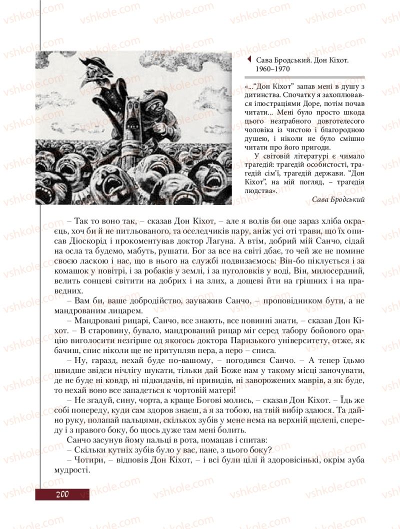 Страница 200 | Підручник Зарубіжна література 8 клас Ю.І. Ковбасенко, Л.В. Ковбасенко 2016