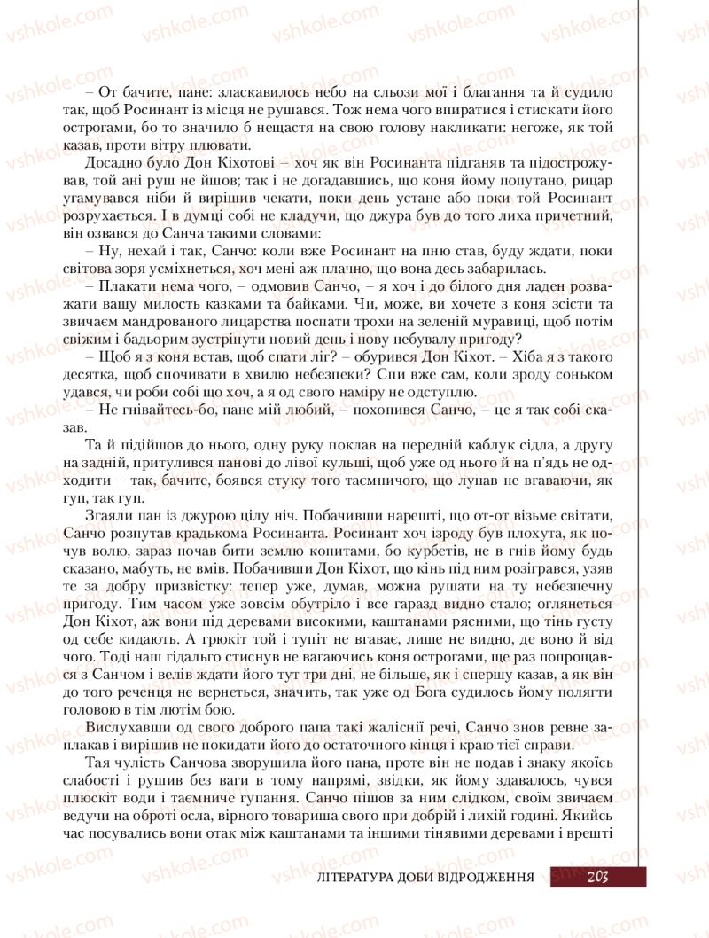Страница 203 | Підручник Зарубіжна література 8 клас Ю.І. Ковбасенко, Л.В. Ковбасенко 2016