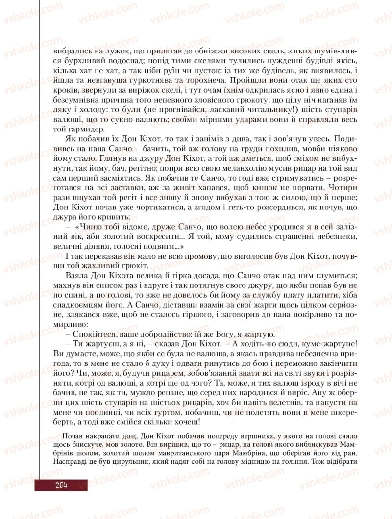 Страница 204 | Підручник Зарубіжна література 8 клас Ю.І. Ковбасенко, Л.В. Ковбасенко 2016