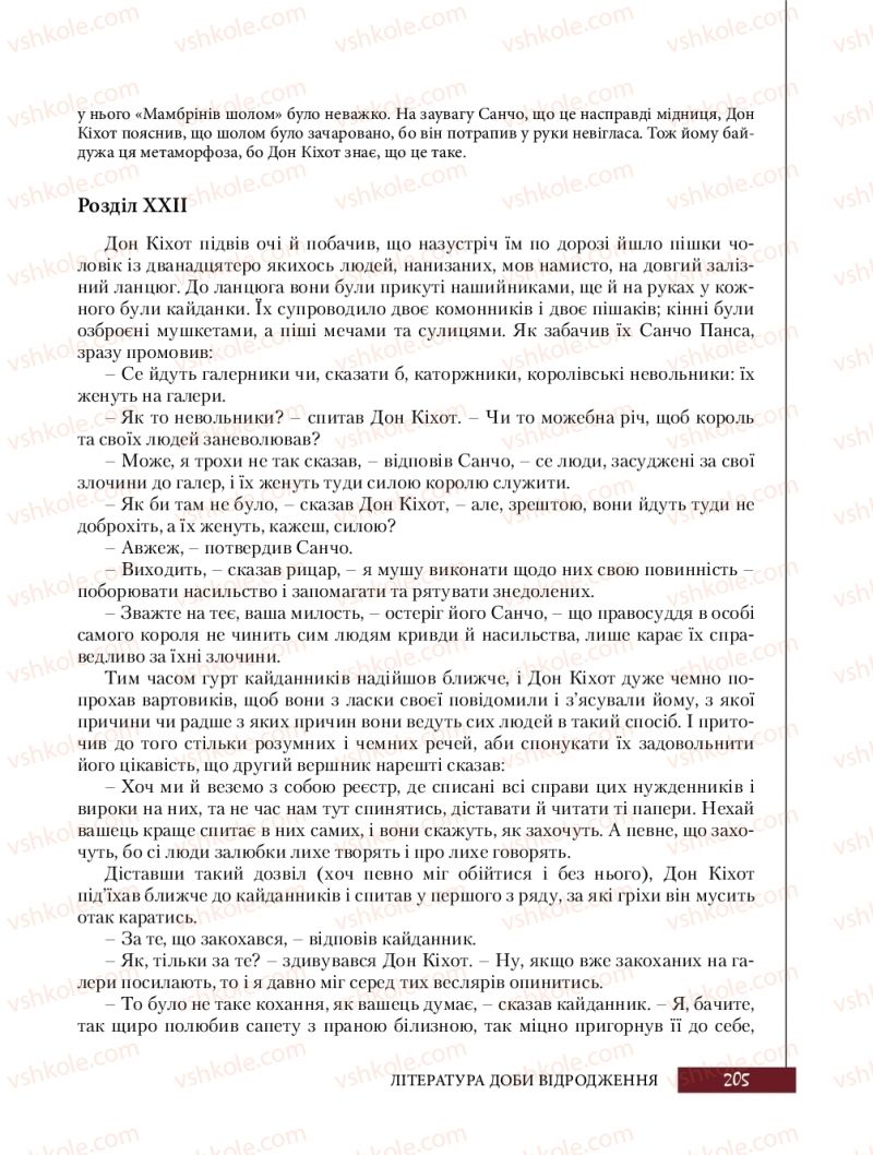 Страница 205 | Підручник Зарубіжна література 8 клас Ю.І. Ковбасенко, Л.В. Ковбасенко 2016