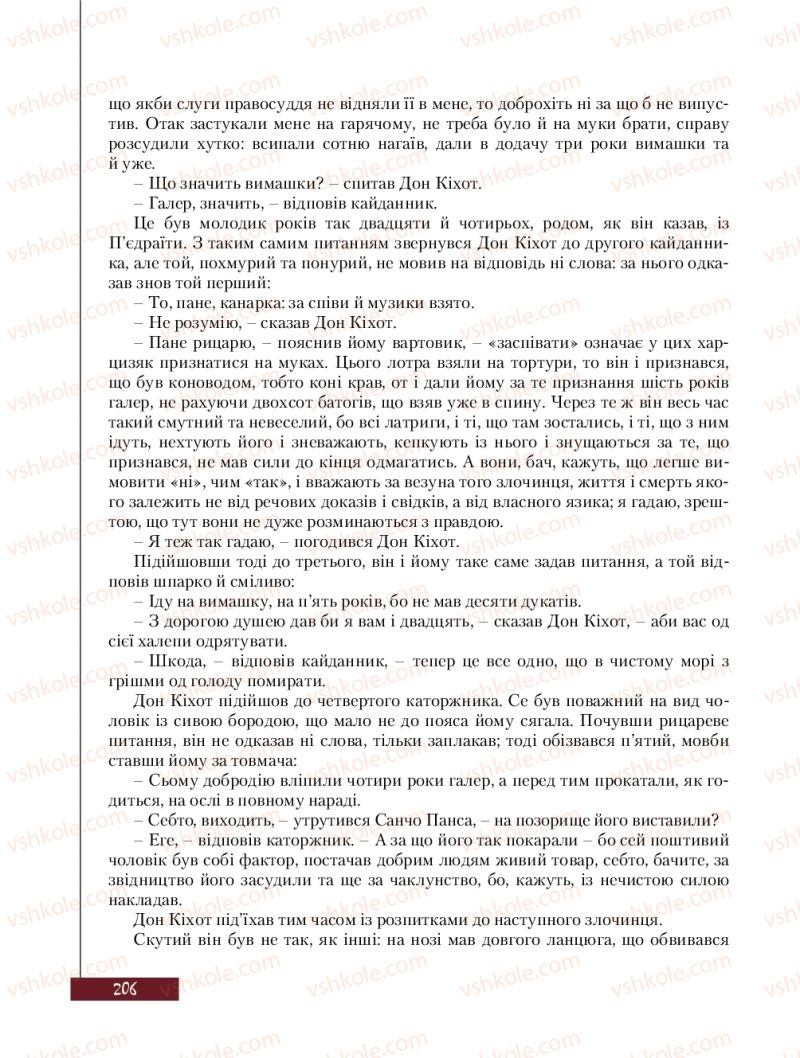Страница 206 | Підручник Зарубіжна література 8 клас Ю.І. Ковбасенко, Л.В. Ковбасенко 2016