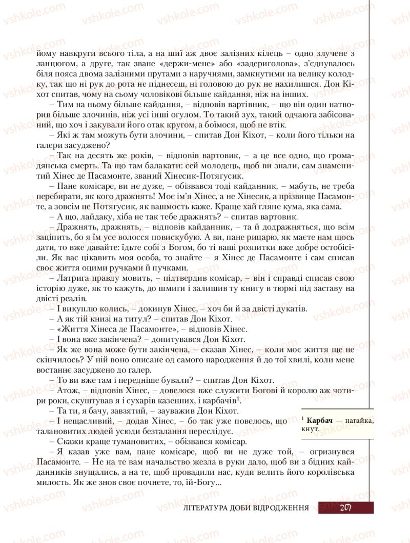 Страница 207 | Підручник Зарубіжна література 8 клас Ю.І. Ковбасенко, Л.В. Ковбасенко 2016