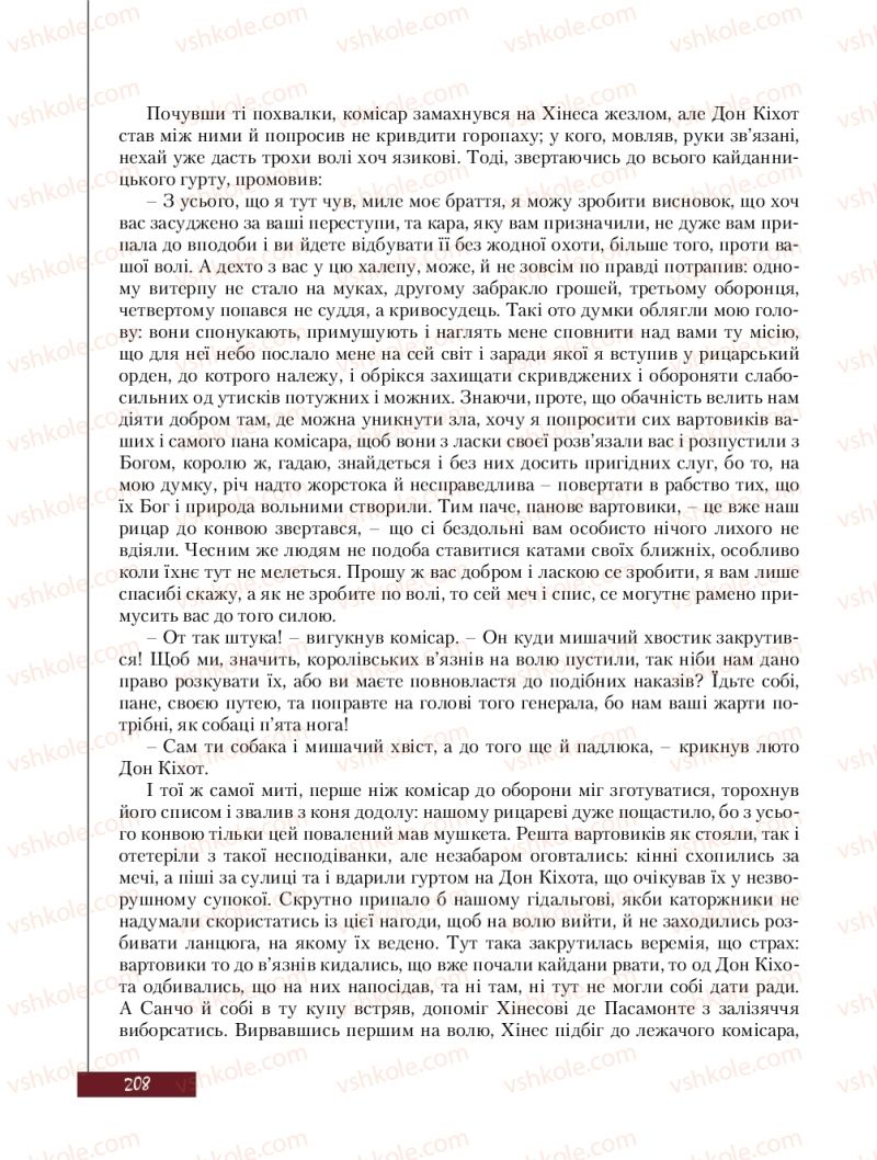 Страница 208 | Підручник Зарубіжна література 8 клас Ю.І. Ковбасенко, Л.В. Ковбасенко 2016