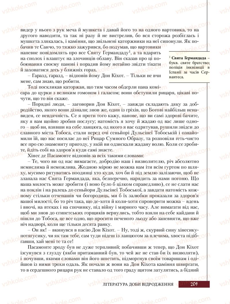 Страница 209 | Підручник Зарубіжна література 8 клас Ю.І. Ковбасенко, Л.В. Ковбасенко 2016