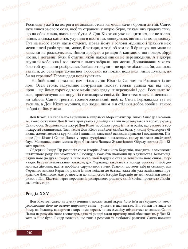Страница 210 | Підручник Зарубіжна література 8 клас Ю.І. Ковбасенко, Л.В. Ковбасенко 2016
