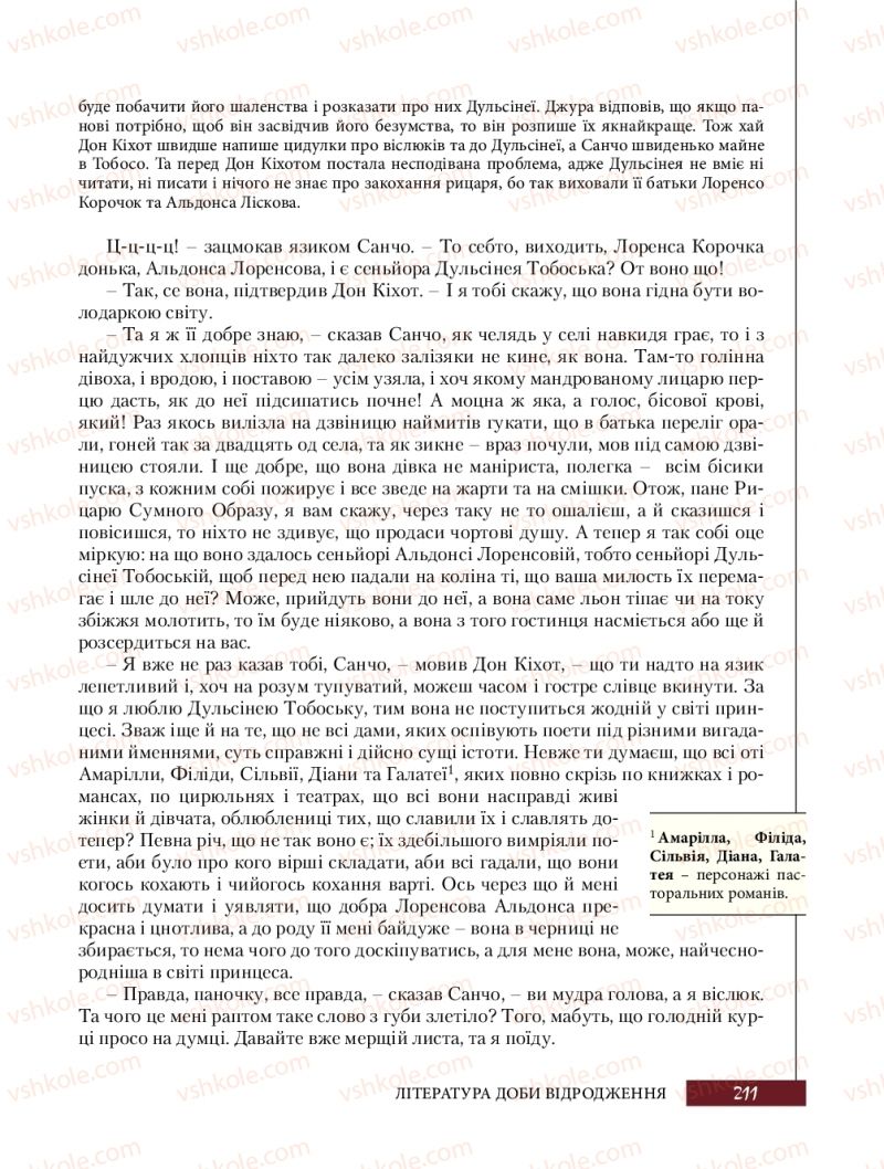 Страница 211 | Підручник Зарубіжна література 8 клас Ю.І. Ковбасенко, Л.В. Ковбасенко 2016
