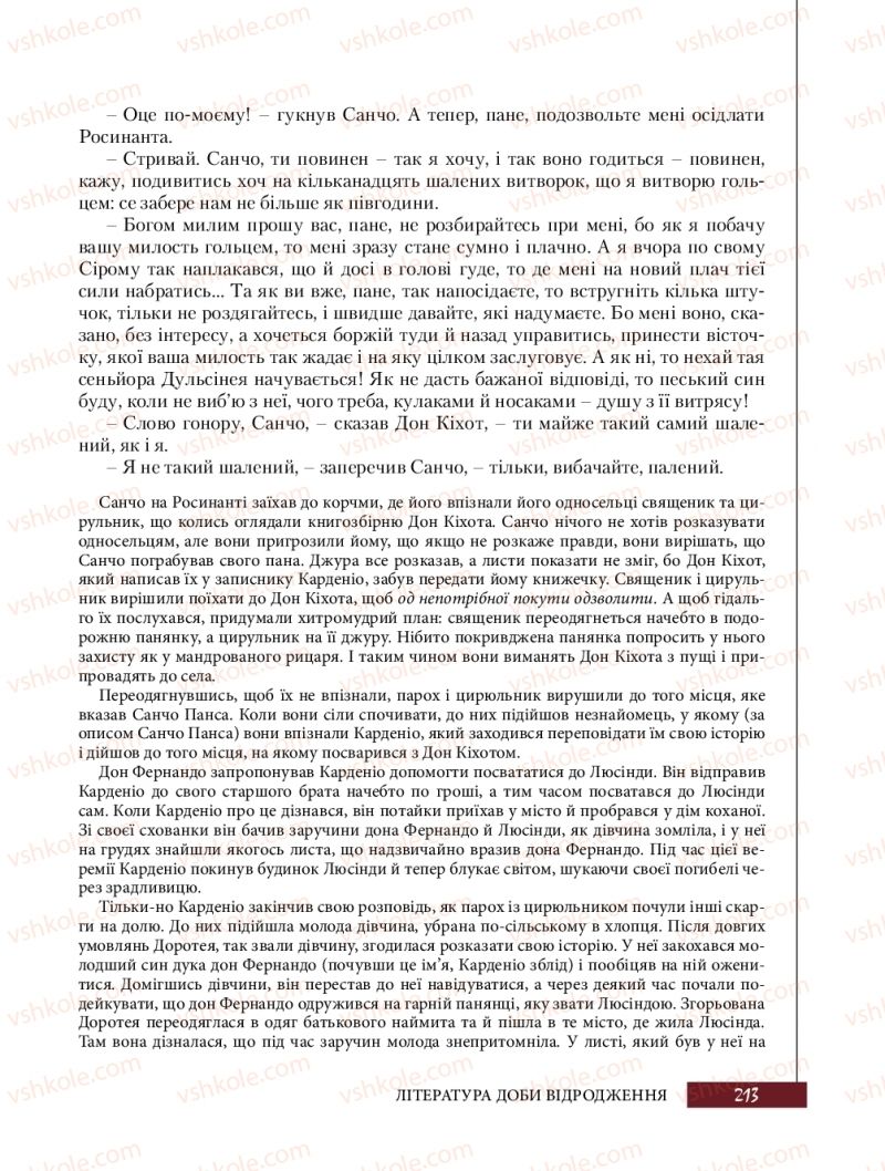 Страница 213 | Підручник Зарубіжна література 8 клас Ю.І. Ковбасенко, Л.В. Ковбасенко 2016