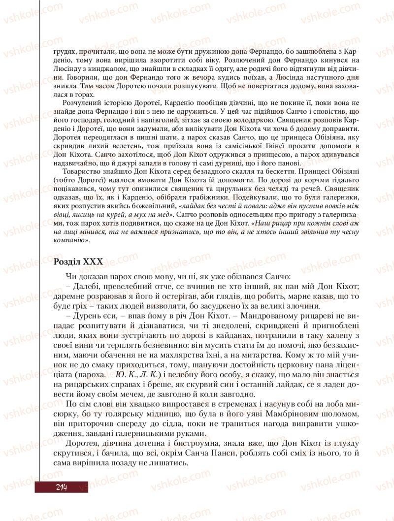Страница 214 | Підручник Зарубіжна література 8 клас Ю.І. Ковбасенко, Л.В. Ковбасенко 2016