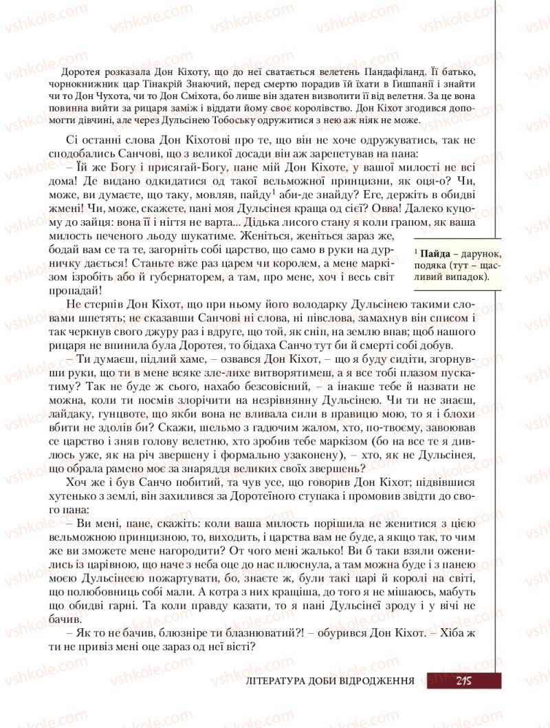 Страница 215 | Підручник Зарубіжна література 8 клас Ю.І. Ковбасенко, Л.В. Ковбасенко 2016