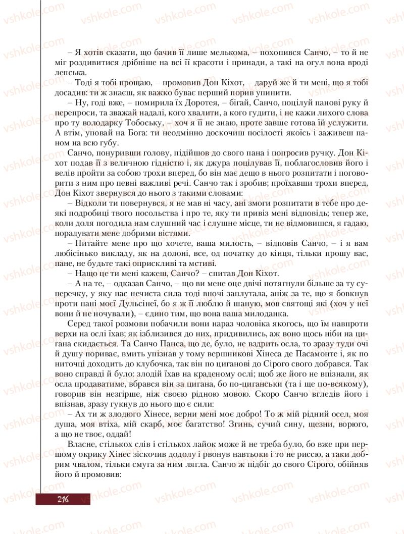 Страница 216 | Підручник Зарубіжна література 8 клас Ю.І. Ковбасенко, Л.В. Ковбасенко 2016