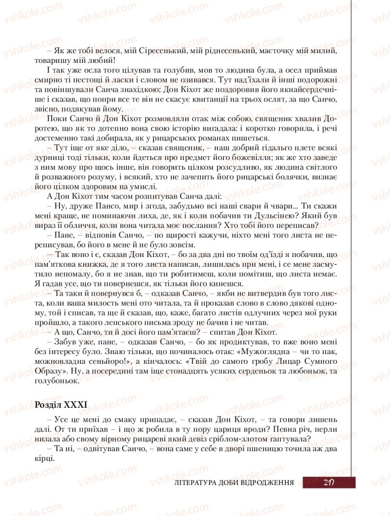 Страница 217 | Підручник Зарубіжна література 8 клас Ю.І. Ковбасенко, Л.В. Ковбасенко 2016