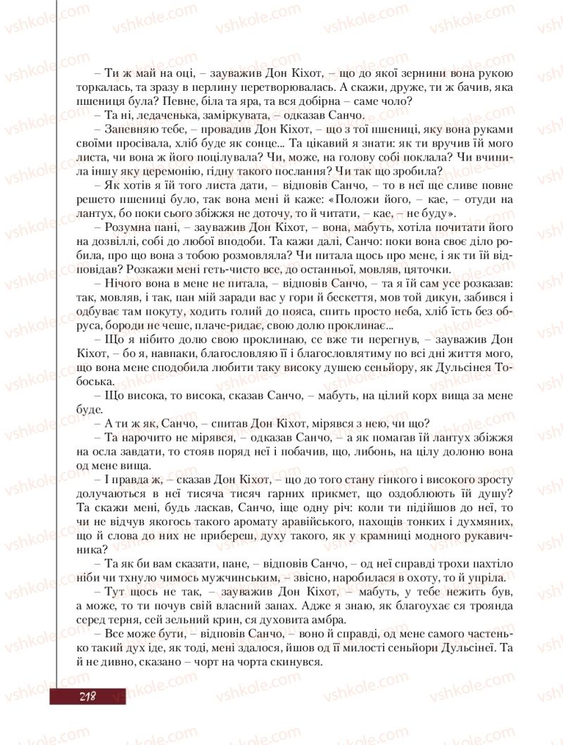 Страница 218 | Підручник Зарубіжна література 8 клас Ю.І. Ковбасенко, Л.В. Ковбасенко 2016