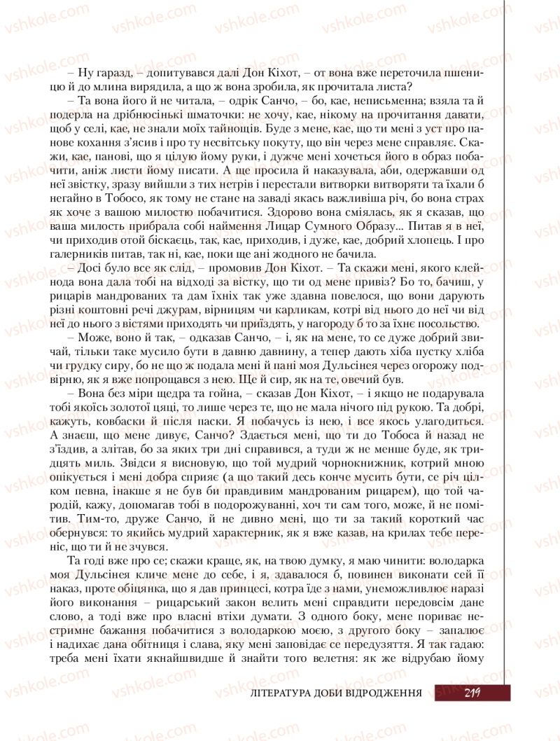 Страница 219 | Підручник Зарубіжна література 8 клас Ю.І. Ковбасенко, Л.В. Ковбасенко 2016