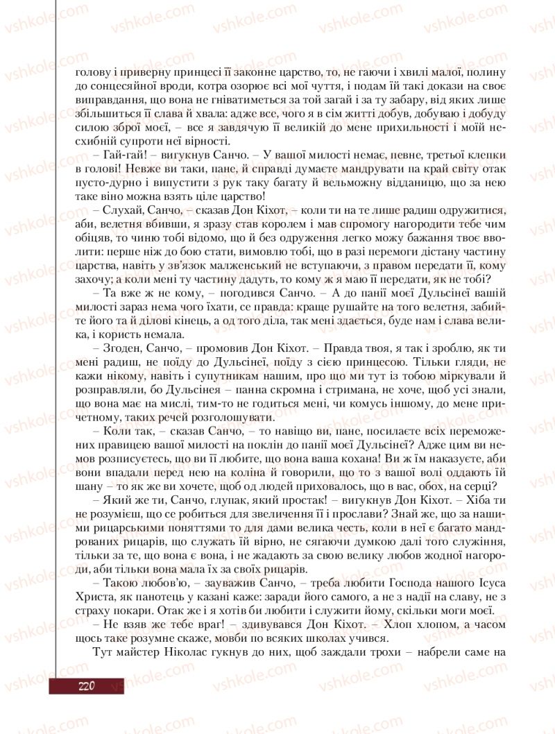 Страница 220 | Підручник Зарубіжна література 8 клас Ю.І. Ковбасенко, Л.В. Ковбасенко 2016