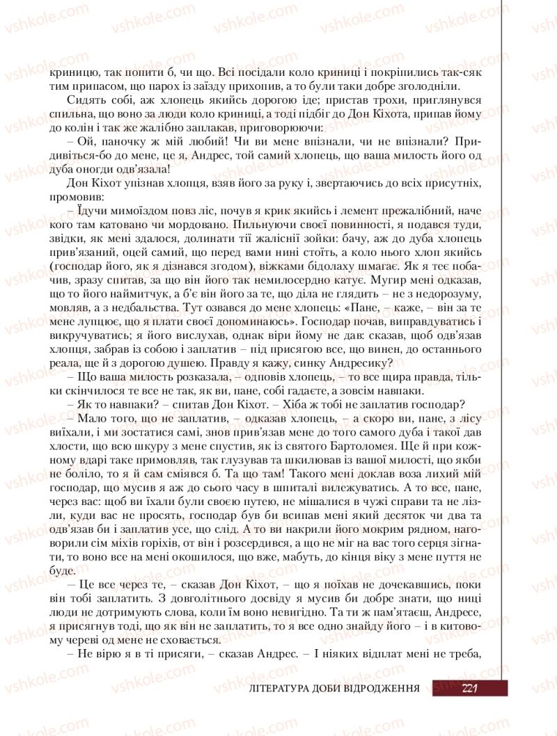 Страница 221 | Підручник Зарубіжна література 8 клас Ю.І. Ковбасенко, Л.В. Ковбасенко 2016