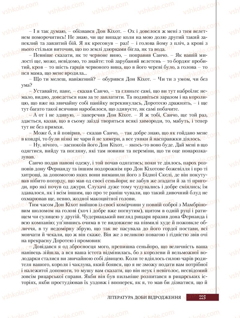Страница 223 | Підручник Зарубіжна література 8 клас Ю.І. Ковбасенко, Л.В. Ковбасенко 2016