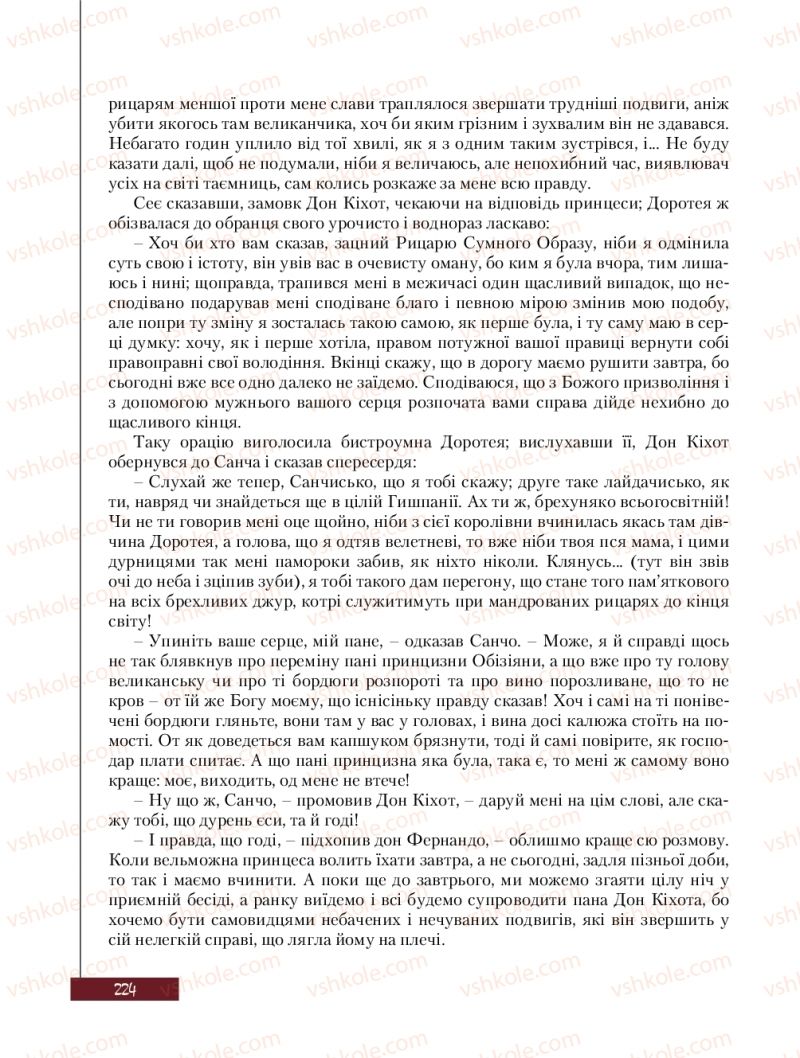 Страница 224 | Підручник Зарубіжна література 8 клас Ю.І. Ковбасенко, Л.В. Ковбасенко 2016