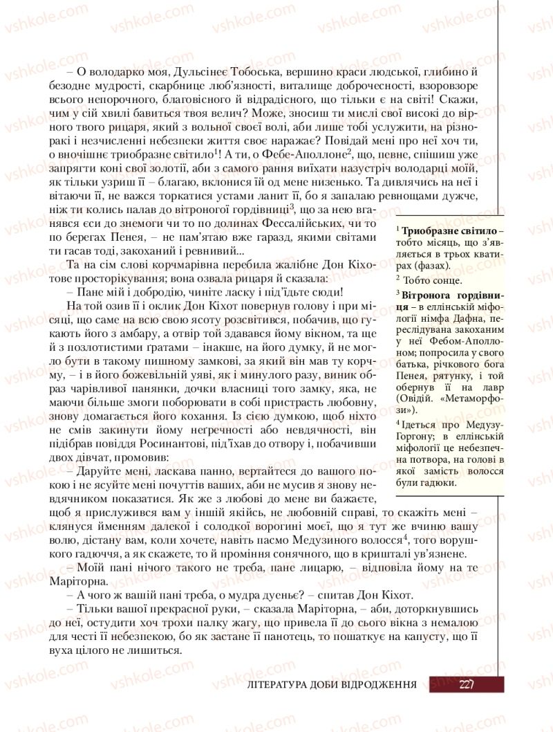 Страница 227 | Підручник Зарубіжна література 8 клас Ю.І. Ковбасенко, Л.В. Ковбасенко 2016