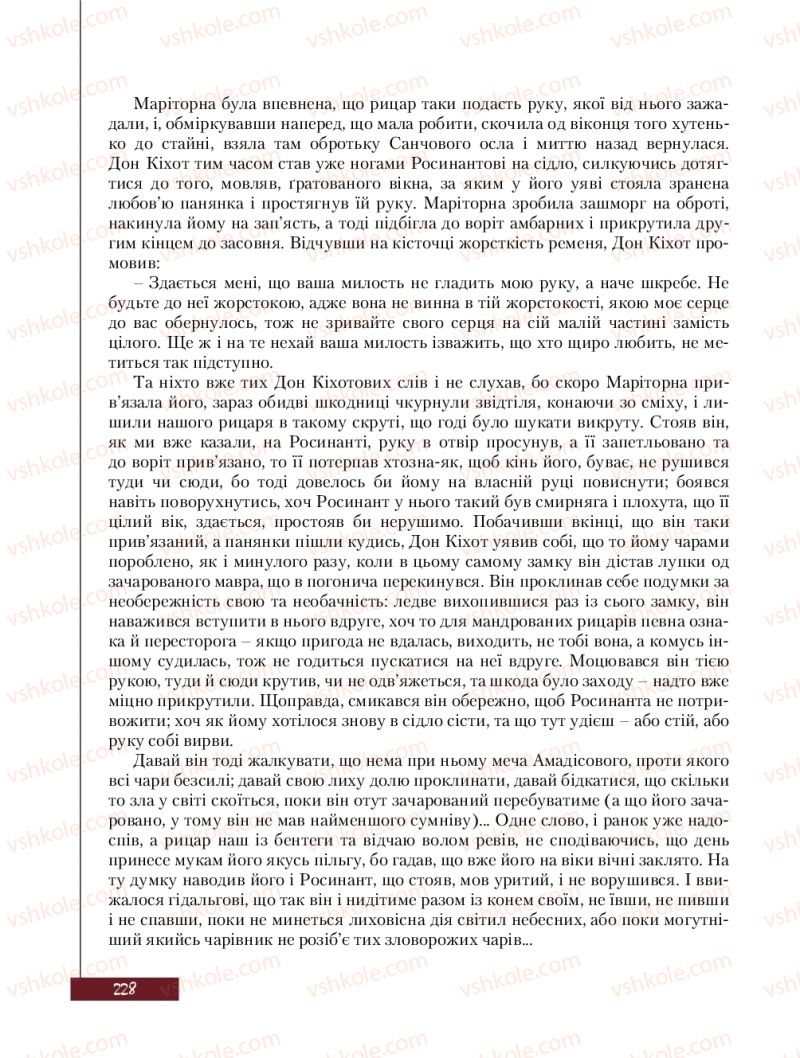 Страница 228 | Підручник Зарубіжна література 8 клас Ю.І. Ковбасенко, Л.В. Ковбасенко 2016