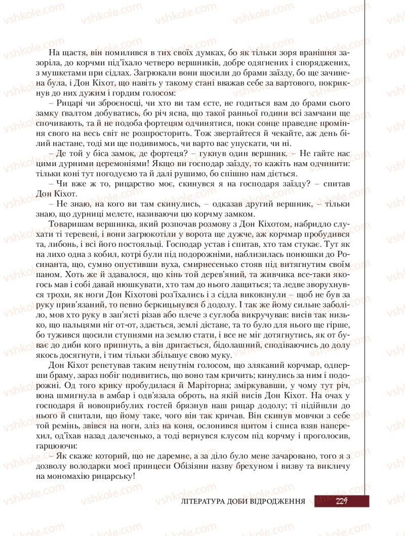 Страница 229 | Підручник Зарубіжна література 8 клас Ю.І. Ковбасенко, Л.В. Ковбасенко 2016