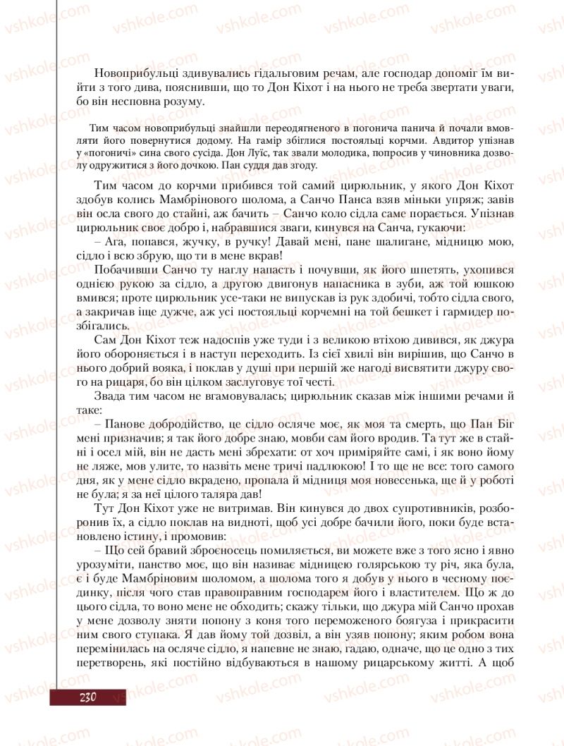 Страница 230 | Підручник Зарубіжна література 8 клас Ю.І. Ковбасенко, Л.В. Ковбасенко 2016