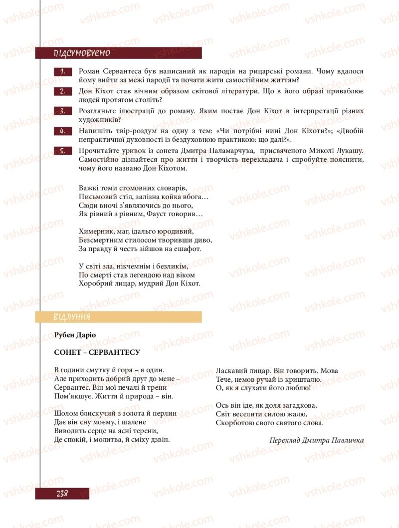 Страница 238 | Підручник Зарубіжна література 8 клас Ю.І. Ковбасенко, Л.В. Ковбасенко 2016