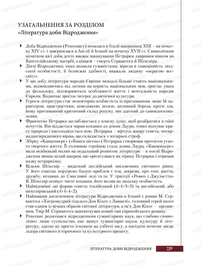 Страница 239 | Підручник Зарубіжна література 8 клас Ю.І. Ковбасенко, Л.В. Ковбасенко 2016