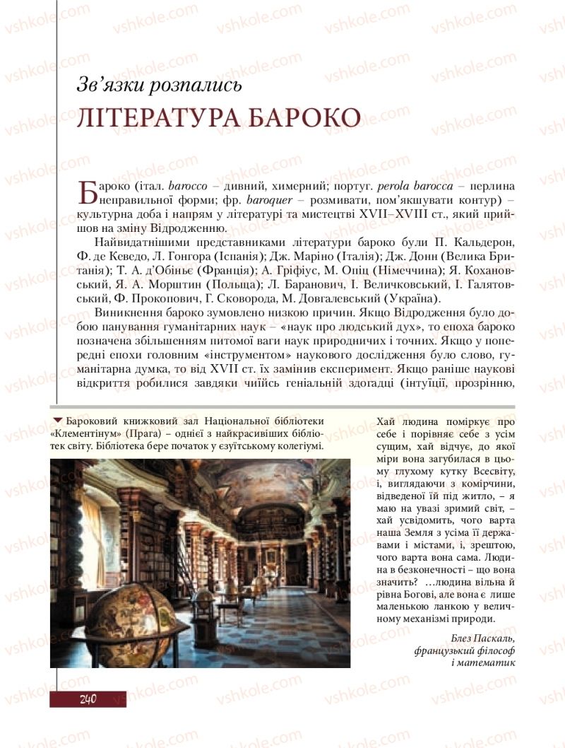 Страница 240 | Підручник Зарубіжна література 8 клас Ю.І. Ковбасенко, Л.В. Ковбасенко 2016