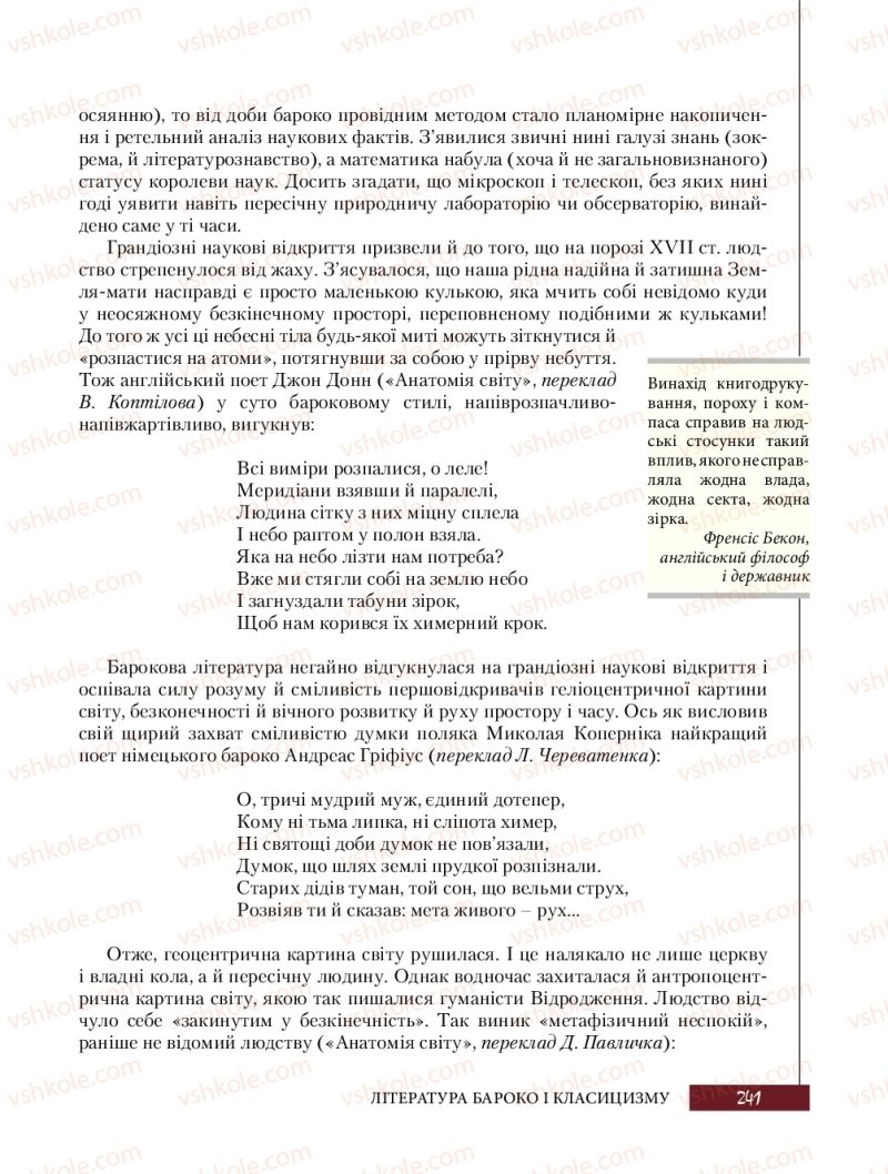 Страница 241 | Підручник Зарубіжна література 8 клас Ю.І. Ковбасенко, Л.В. Ковбасенко 2016