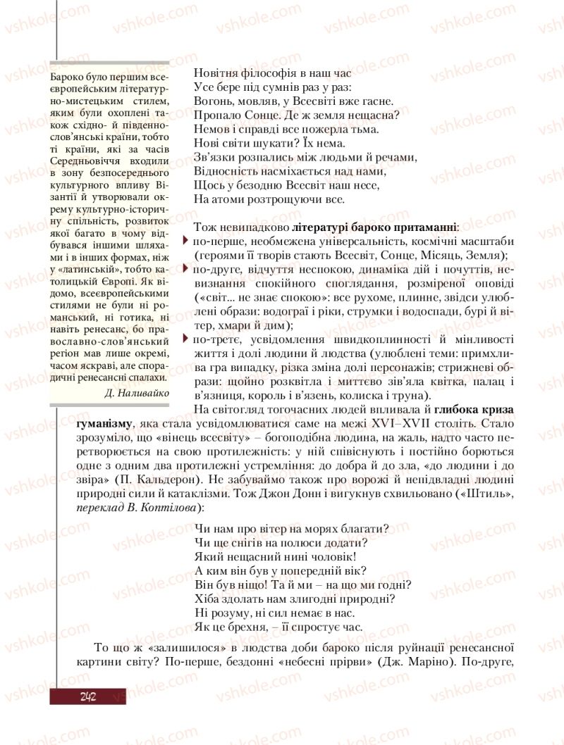 Страница 242 | Підручник Зарубіжна література 8 клас Ю.І. Ковбасенко, Л.В. Ковбасенко 2016