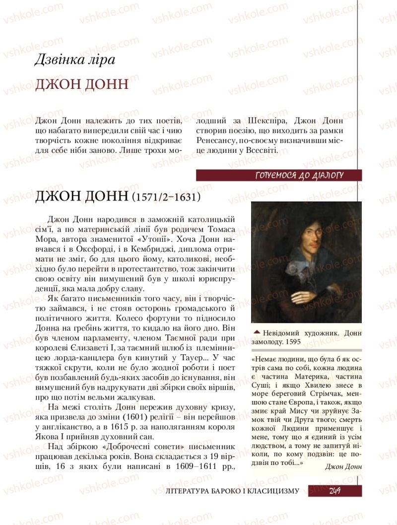 Страница 249 | Підручник Зарубіжна література 8 клас Ю.І. Ковбасенко, Л.В. Ковбасенко 2016