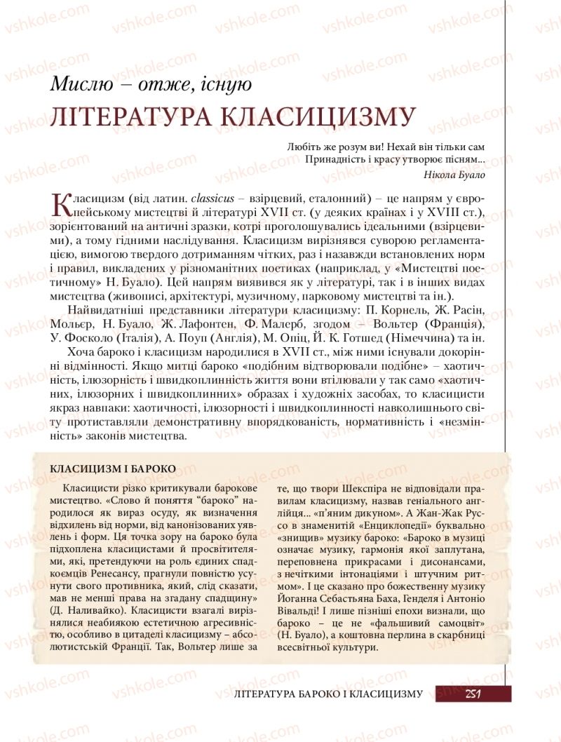 Страница 251 | Підручник Зарубіжна література 8 клас Ю.І. Ковбасенко, Л.В. Ковбасенко 2016