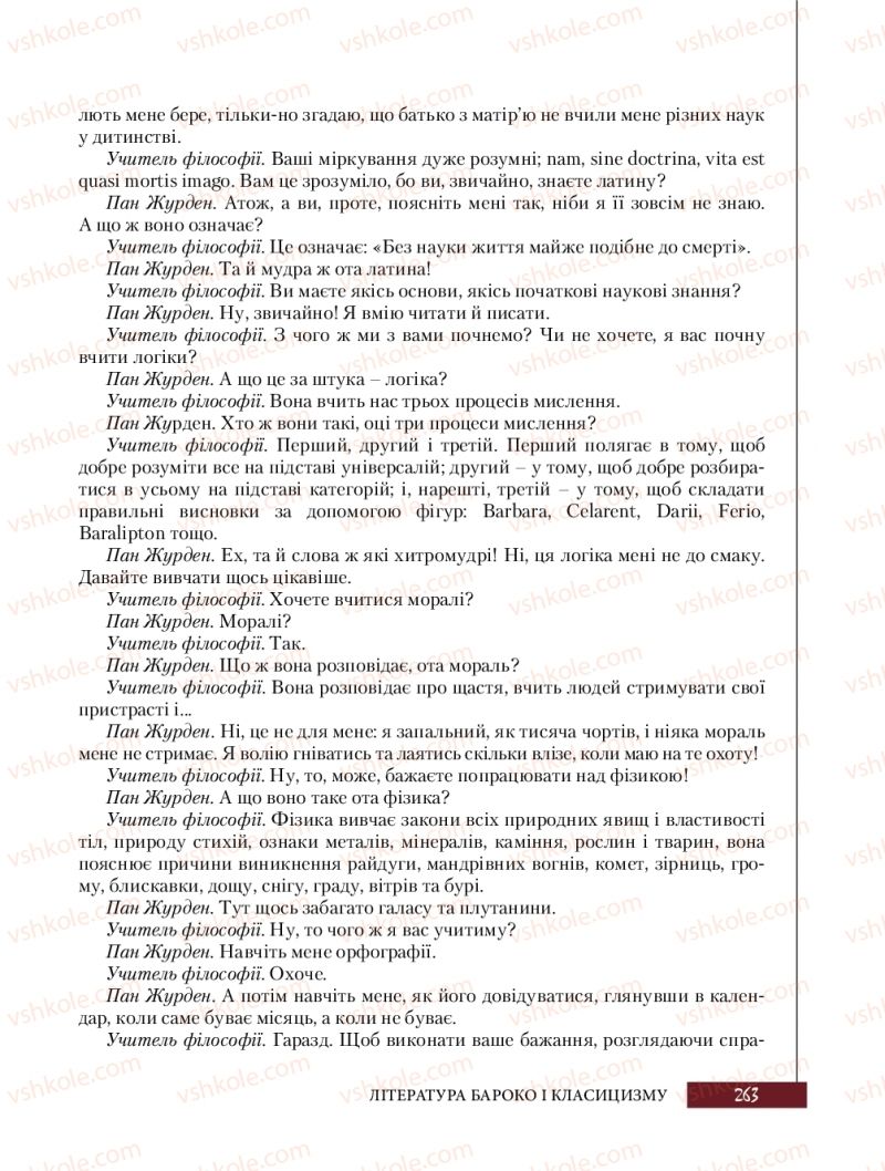 Страница 263 | Підручник Зарубіжна література 8 клас Ю.І. Ковбасенко, Л.В. Ковбасенко 2016